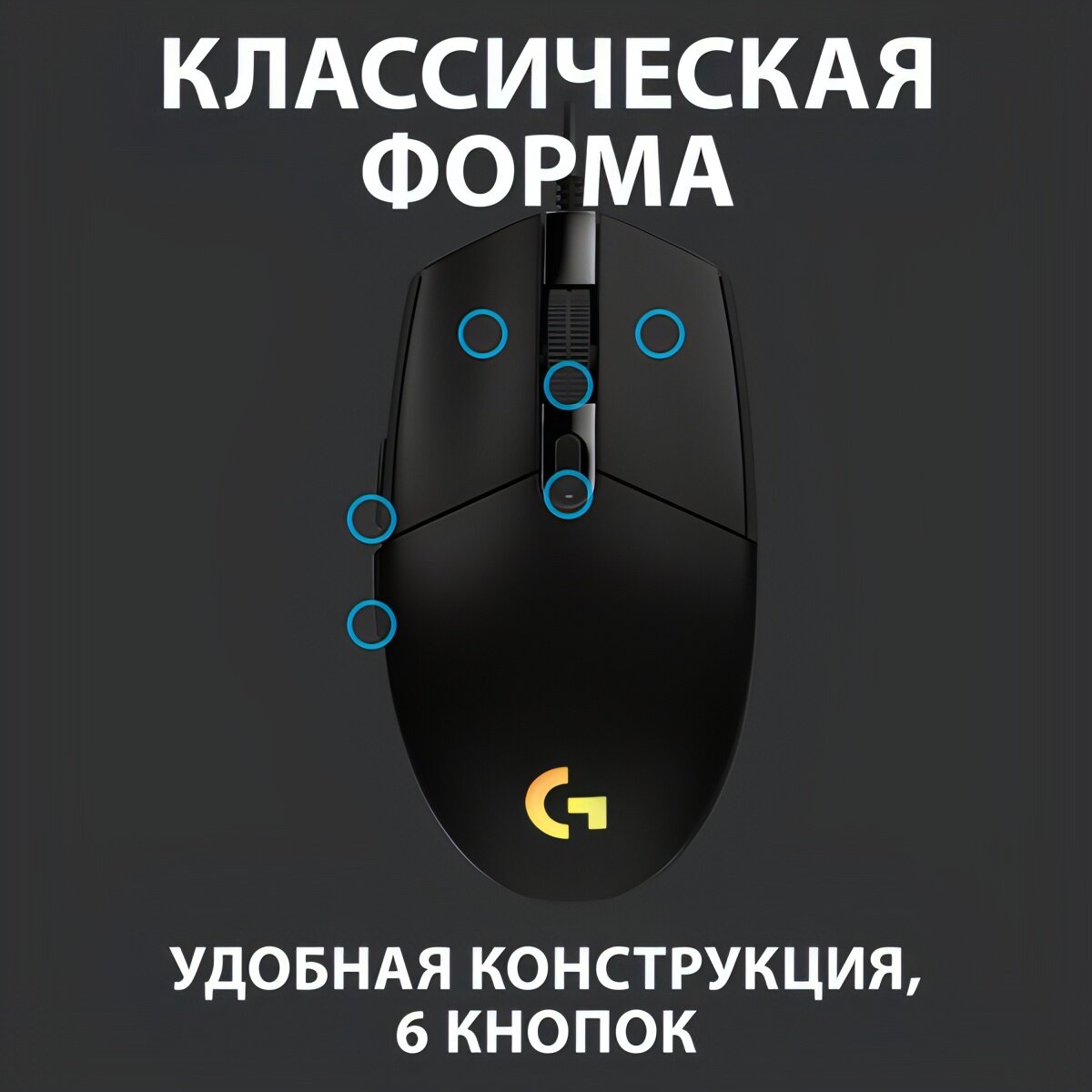 Игровая мышь Logitech G102 LightSync Black — фото 1