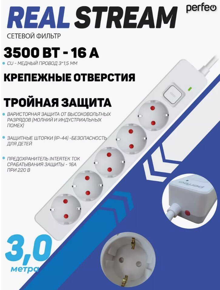 Удлинитель - сетевой фильтр Perfeo 
