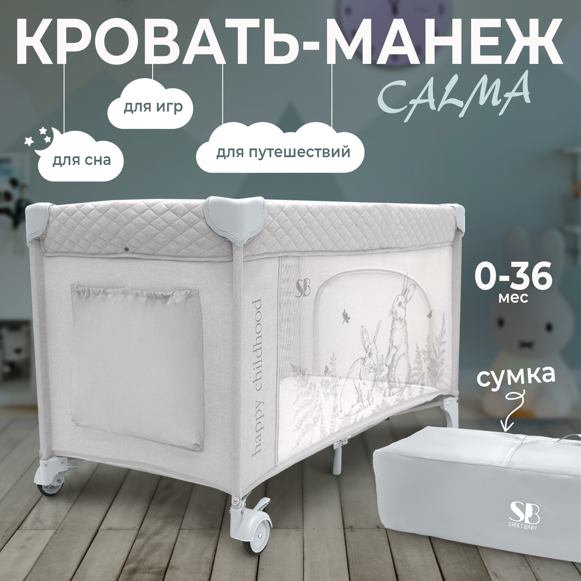 фото Кровать-манеж Sweet Baby Calma Beige Penguin