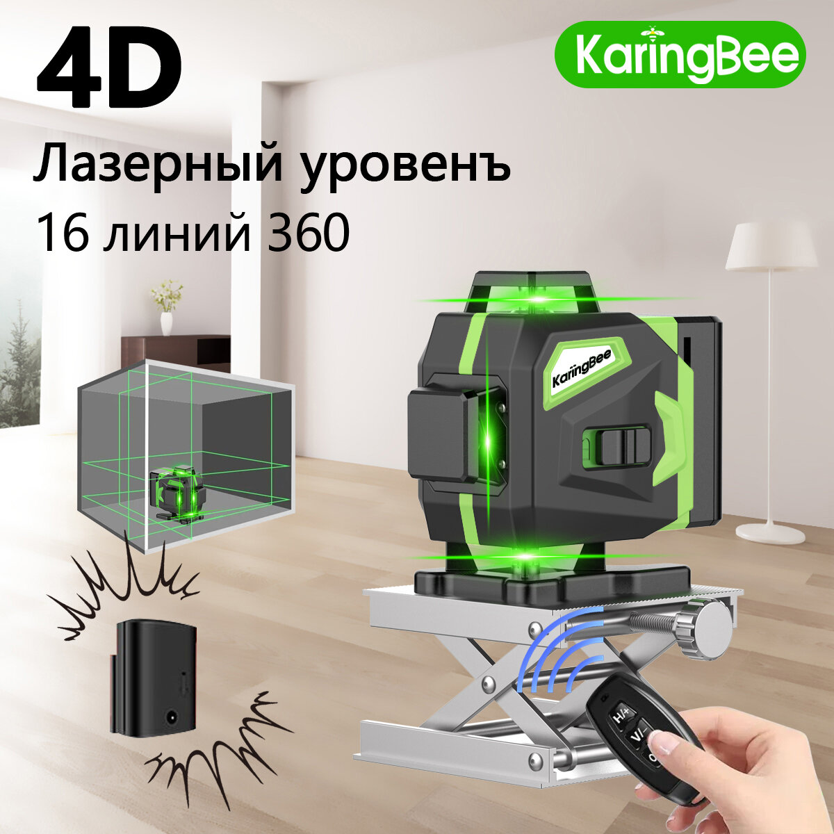 фото Лазерный уровень/нивелир KaringBee 16 Линий QY-16 , Зеленый луч