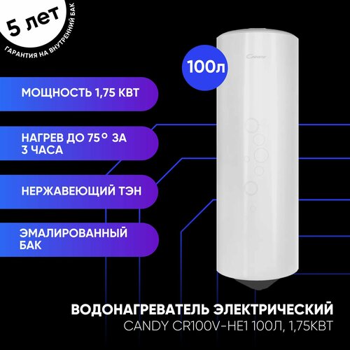 Водонагреватель электрический Candy CR100V-HE1 накопительный 175кВт 100л белый 16192₽