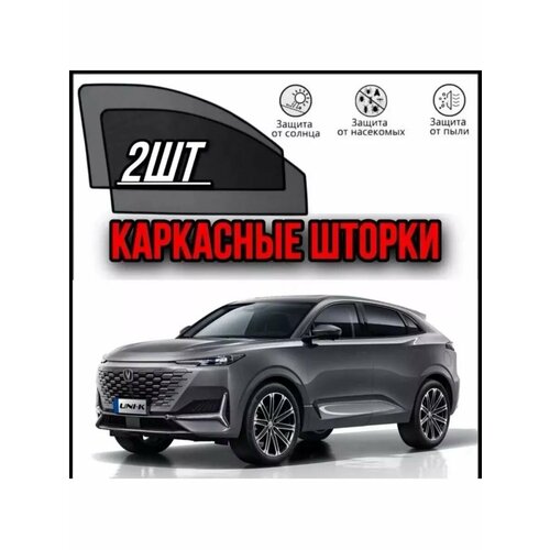 Шторки на Changan Uni-K 2016₽