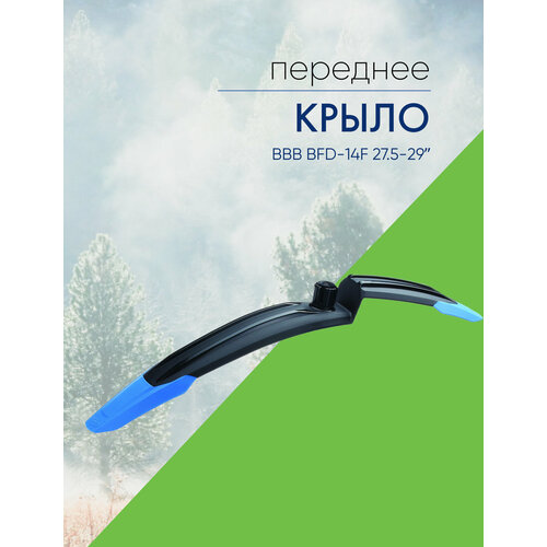 Bbb Крыло переднее BBB BFD-14F 27.5-29ʺ, цвет Синий