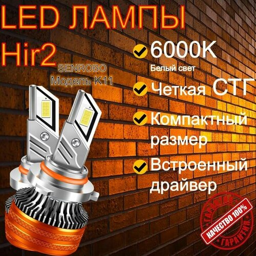 Светодиодные лампы Hir2 9012 CANBUS с обманкой K11 (80W/13000lm пара) 6000К CHIP 3570 GLT
