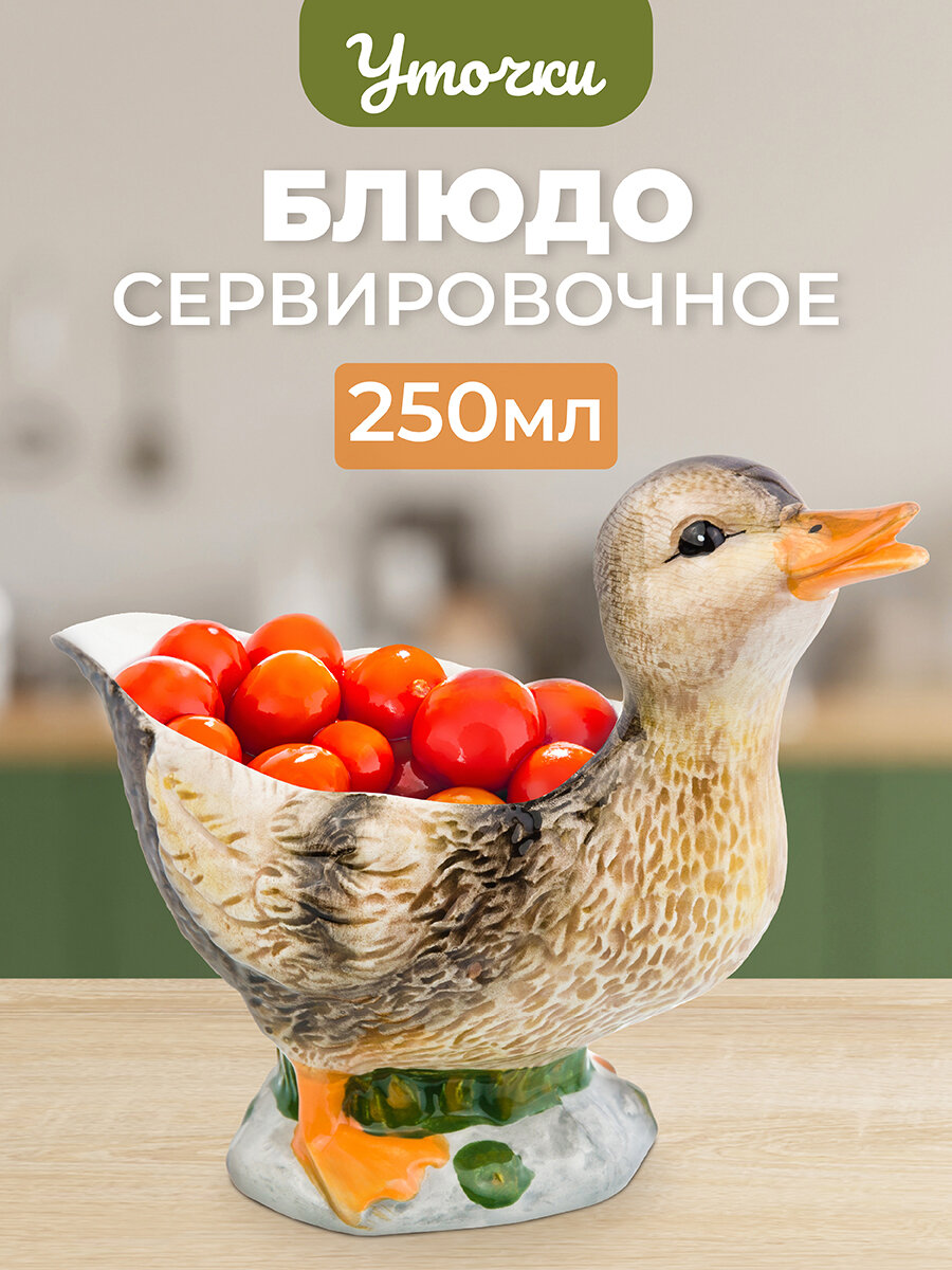 фото Блюдо сервировочное 250 мл 17х9,5х12,5 см Elan Gallery Уточка