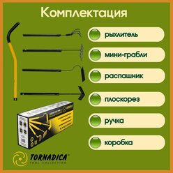 Садовый набор инструментов Торнадика (Tornadica) Мини 4 в 1 (плоскорез; распашник; рыхлитель; грабли)