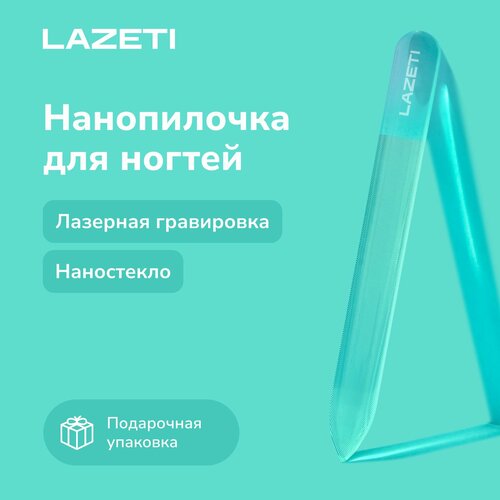 LAZETI Профессиональная пилка для ногтей стеклянная для полировки пилочка для маникюра полировочная с эффектом нанесения лака нано покрытие 1073₽
