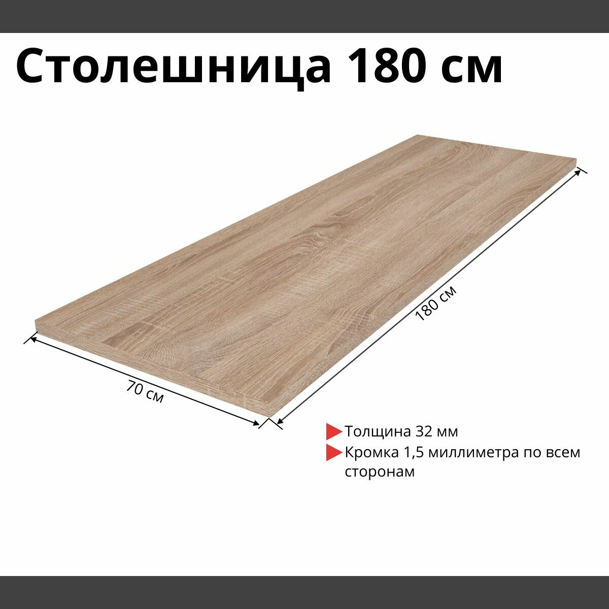 Столешница для кухни для ванной для стола для барной стойки М-профиль Дуб Сонома 1800х700 мм толщина 32 мм
