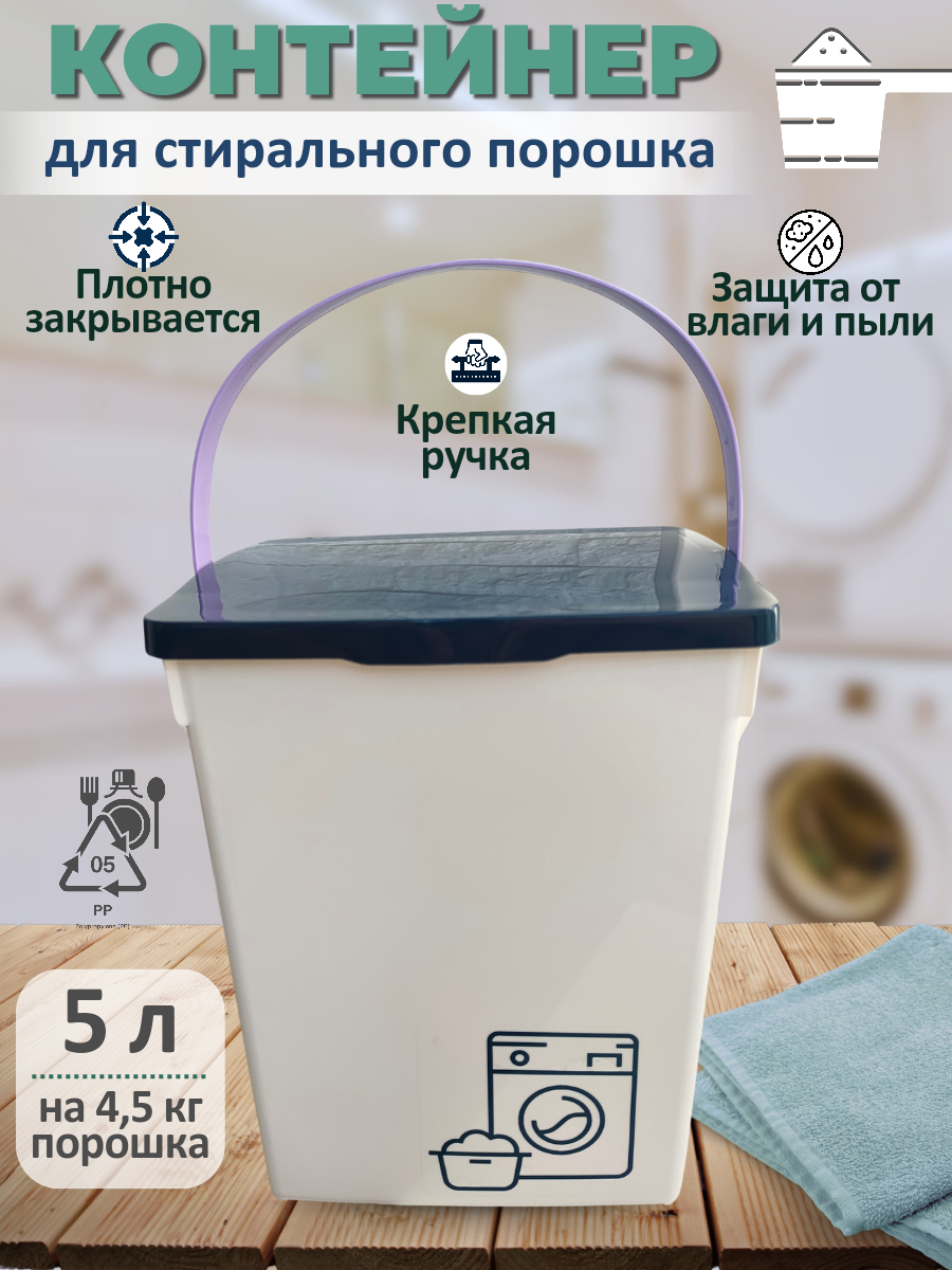 Контейнер для порошка