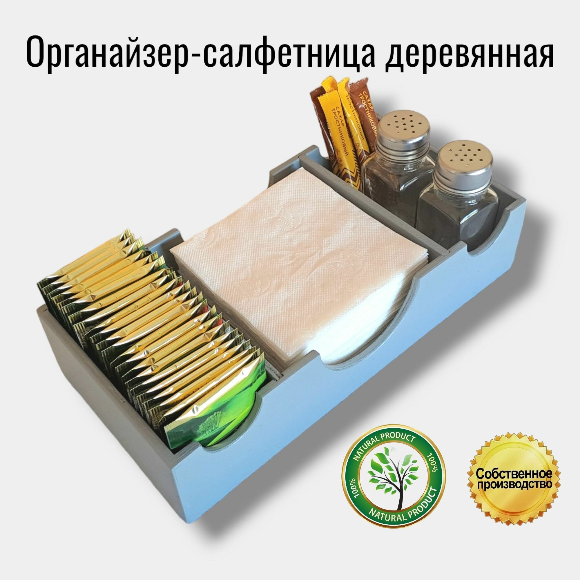 Салфетница деревянная тройная 290х140х68 мм, органайзер для салфеток, чая, солонок, цвет серый