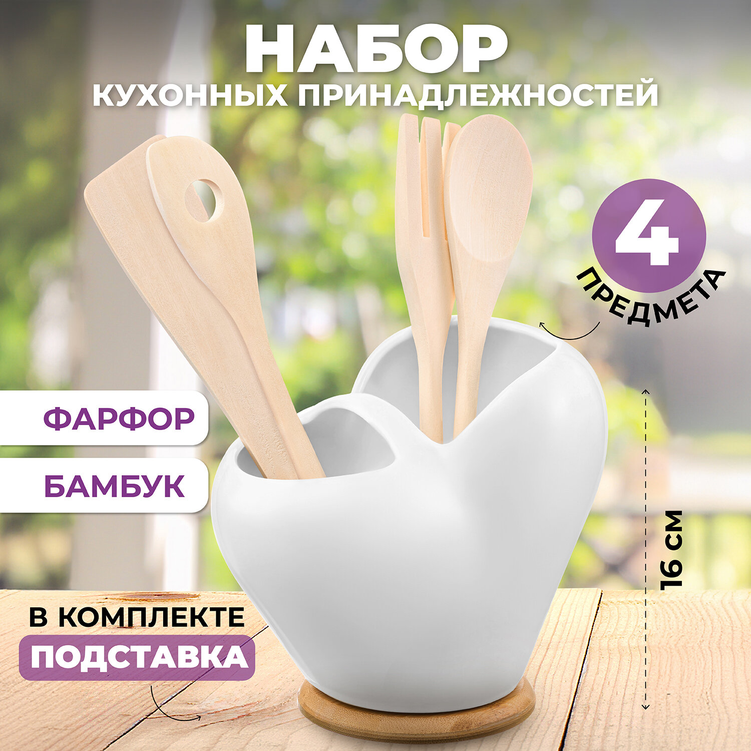 Набор кухонных принадлежностей 4 пр. с подставкой Elan Gallery Айсберг