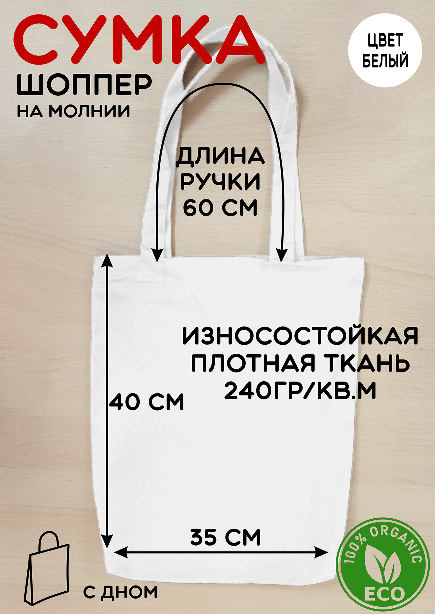 Сумка шоппер , белый