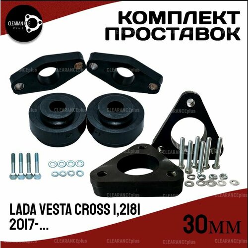 Комплект проставок LADA VESTA CROSS 1,2181 2017- наст. время, 30мм полиуретан, 6шт Clearance Plus