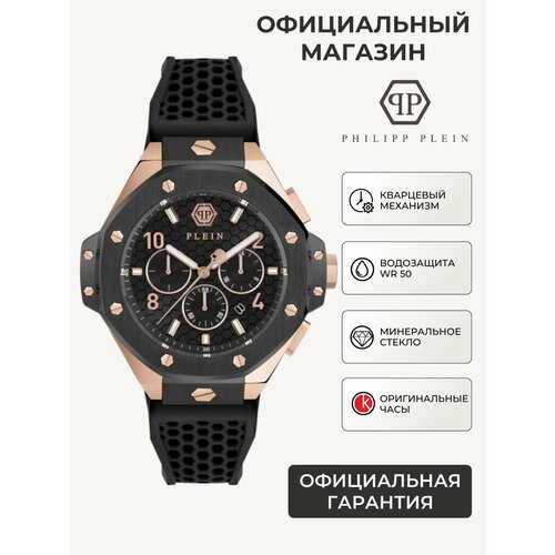 Мужские часы Philipp Plein