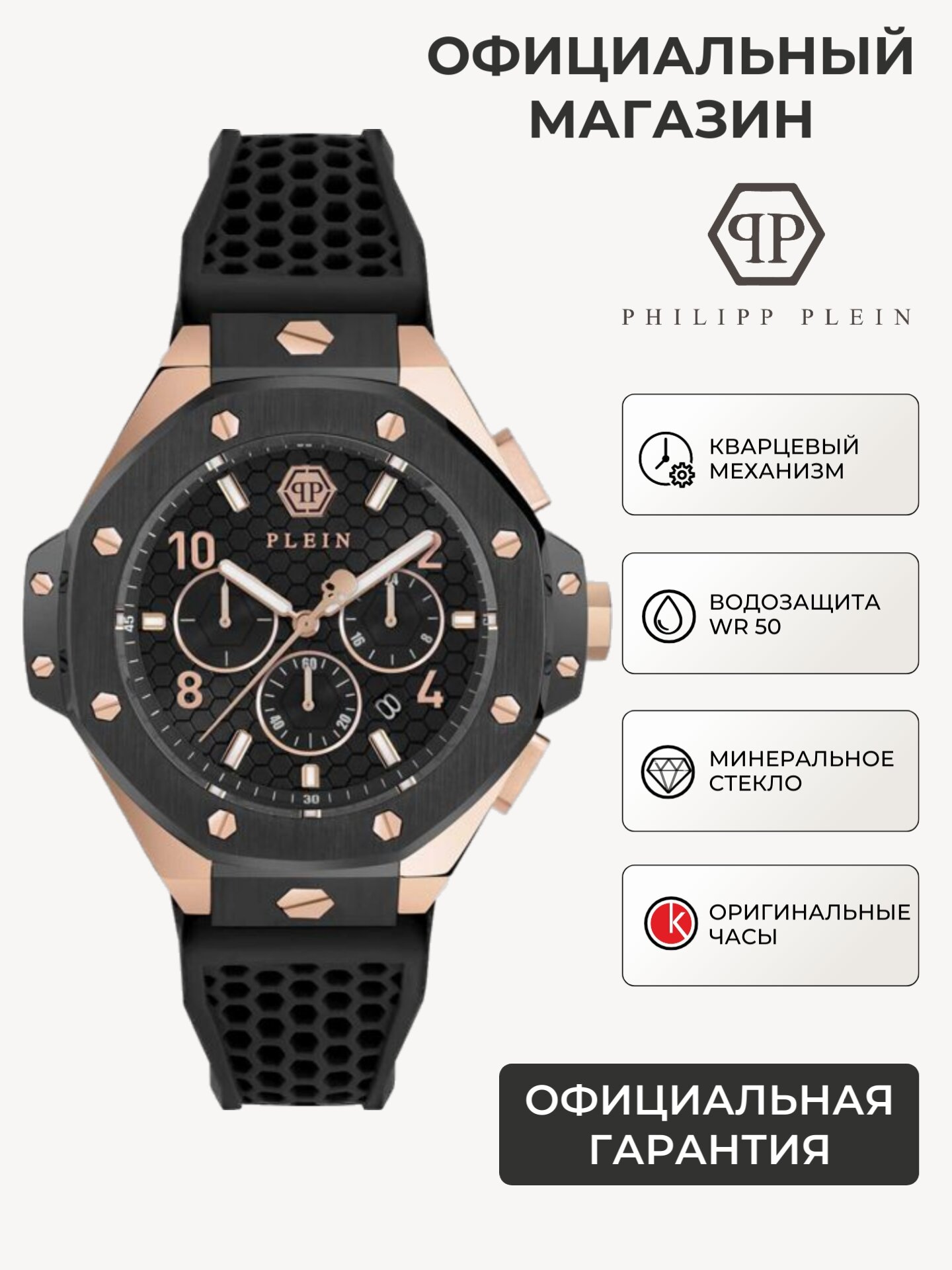 Наручные часы PHILIPP PLEIN The Skull 