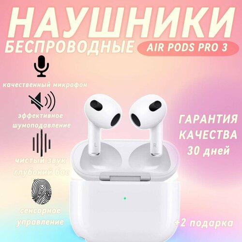 Беспроводные наушники Apods 3 для Android и iPhone 2100₽
