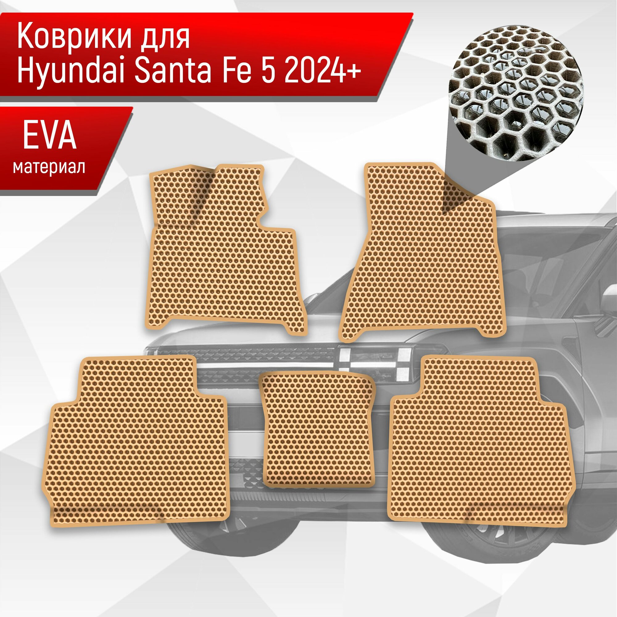 Коврики ЭВА сота для авто Hyundai Santa Fe 5 2024+ Красный с Красным кантом