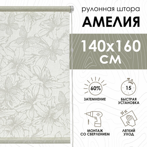 фото Рулонная штора эскар амелия, полиэстер, белый, 140х160 см
