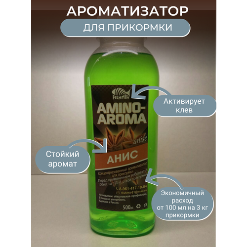 Ароматизатор для прикормки 