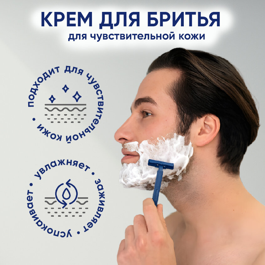 Изображение Крем для бритья NEW CODE для чувствительной кожи 100 мл