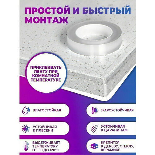 Защитная бордюрная лента для ванны, кухни, раковины, плиты / Лента для герметизации швов и стыков