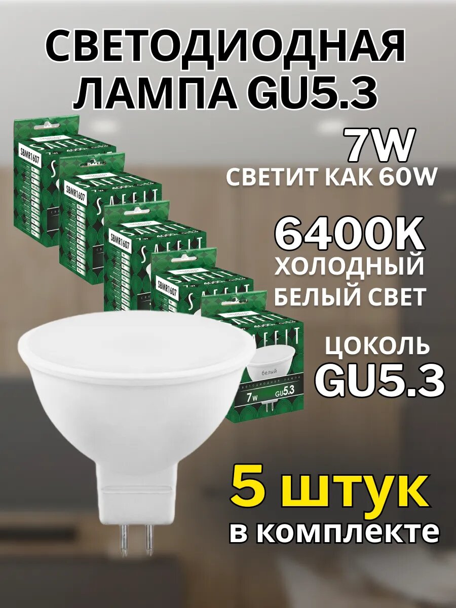 Лампа светодиодная G5 3 7W 6400К 5 шт