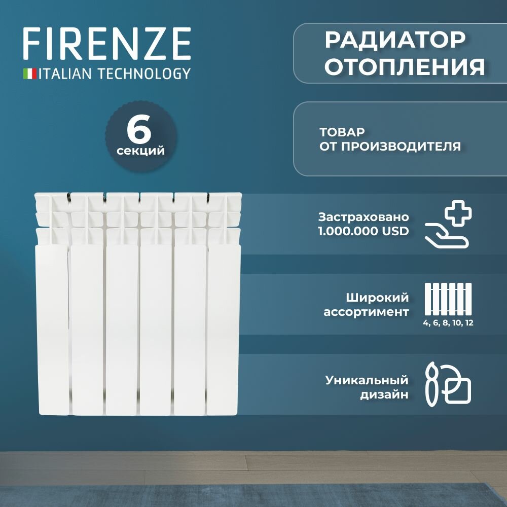 Радиатор алюминиевый FIRENZE AL 500/100 A11 6 секций 1000-1211