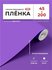 Самоклеящаяся пленка для мебели и кухни 0,45*2 м D&B плотность 0,...