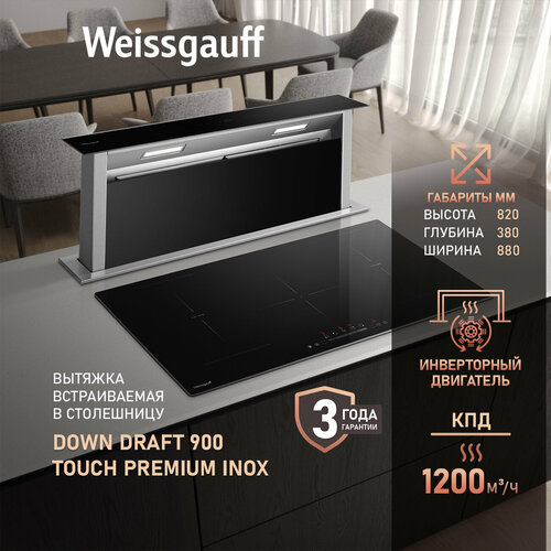 Кухонная встраиваемая в столешницу вытяжка Weissgauff Down Draft 900 Touch Premium Inox3 года гарантии Алюминиевый жировой фильтр Низкий уровень шума 51490₽