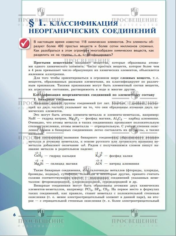 Учебник Просвещение "Химия 9 класс. Базовый уровень", ФГОС, мягкий переплет, — фото 1