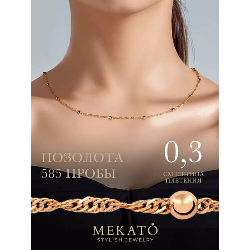 Цепь МЕКАТО, длина 50 см, желтый, розовый