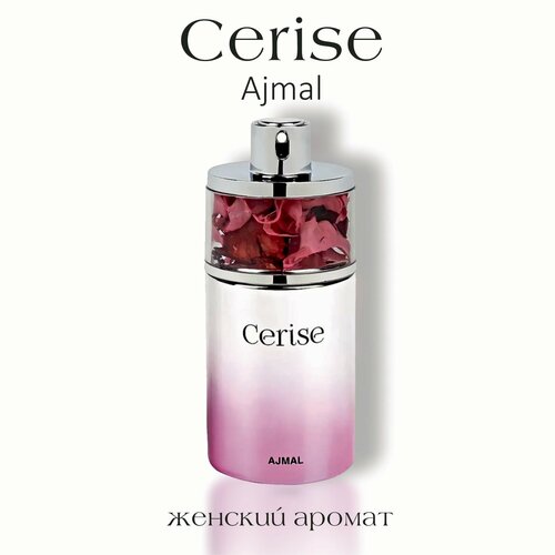 Арабские духи Ajmal Cerise, EAU DE PARFUME, восточные, женские 75 мл
