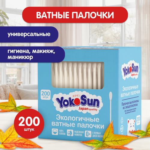 Ватные палочки универсальные YokoSun для детей и взрослых 200 шт 129₽