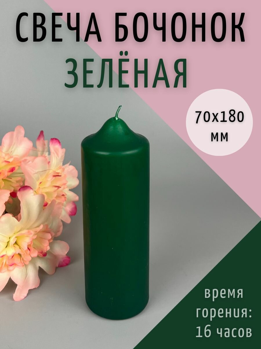 Свеча бочонок 70х180 мм цвет: зеленый