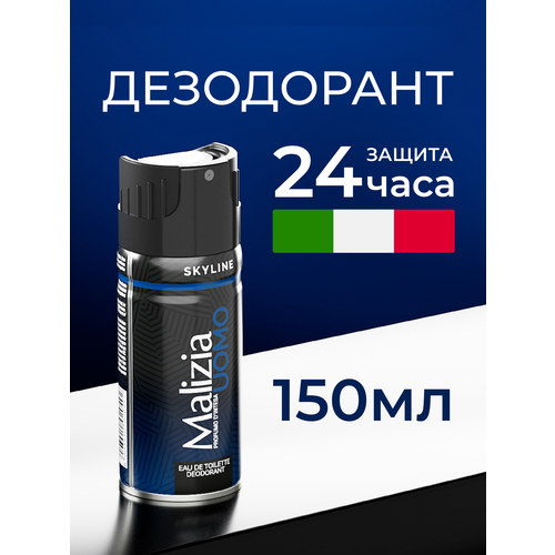 Malizia Дезодорант aэрозоль Uomo Skyline, 150 мл, 156 г
