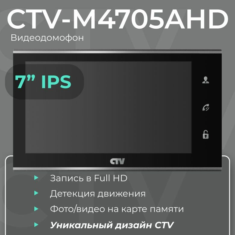 Видеодомофон для квартиры и частного дома CTV-M4705AHD с записью видео, черный