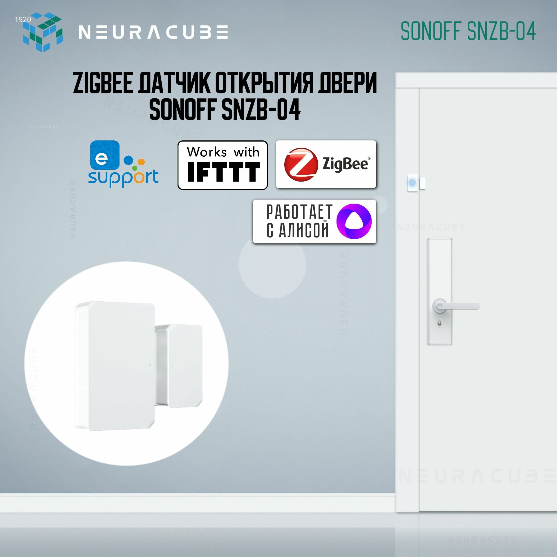 Zigbee Датчик открытия двери/окна Sonoff SNZB-04 — фото 1
