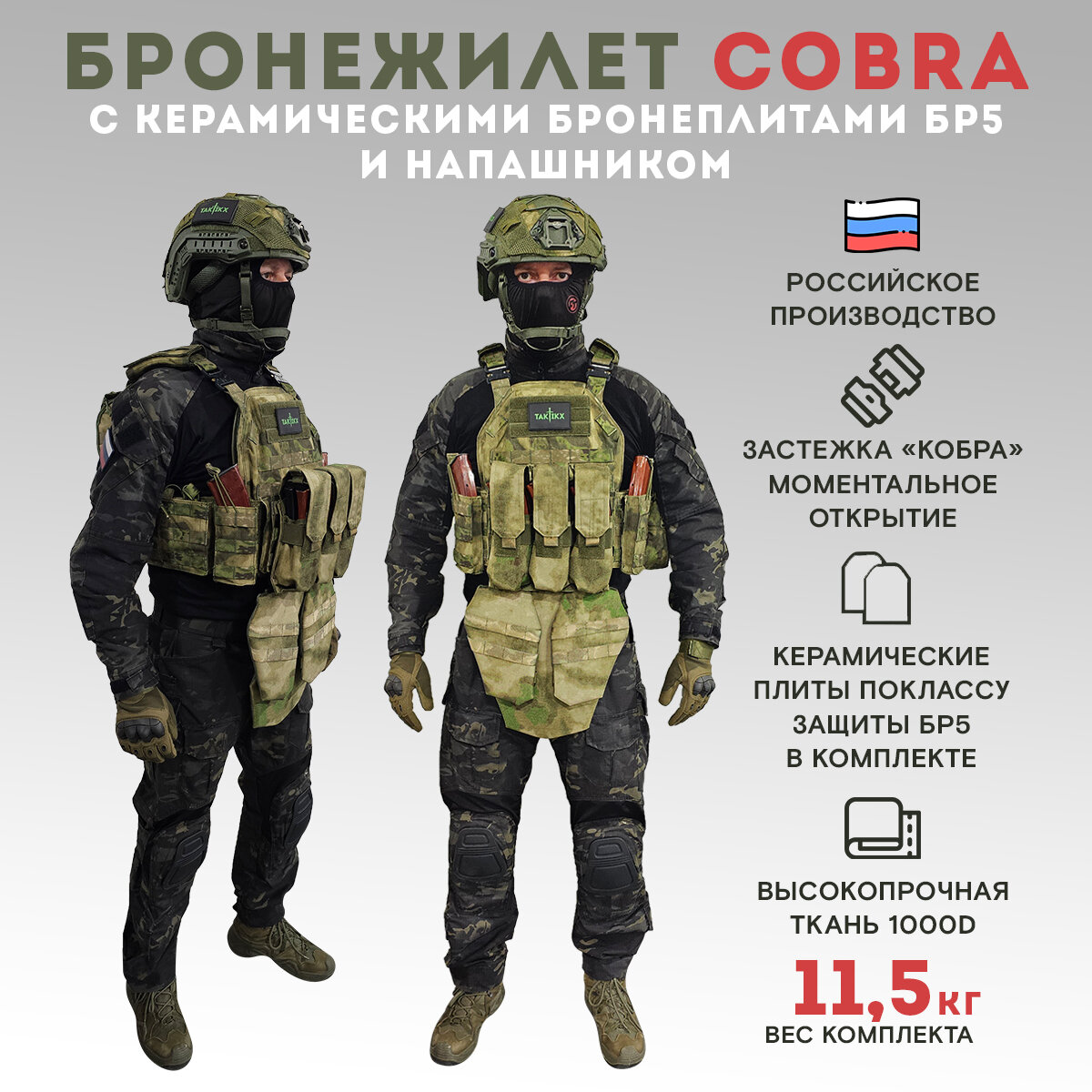 Тактический военный бронежилет COBRA с керамическими плитами Бр5, мох