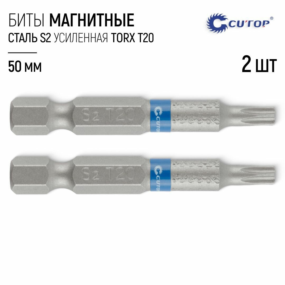 Биты для шуруповерта магнитные TORX T20 х 50 мм сверхпрочные 2 шт  сталь S2