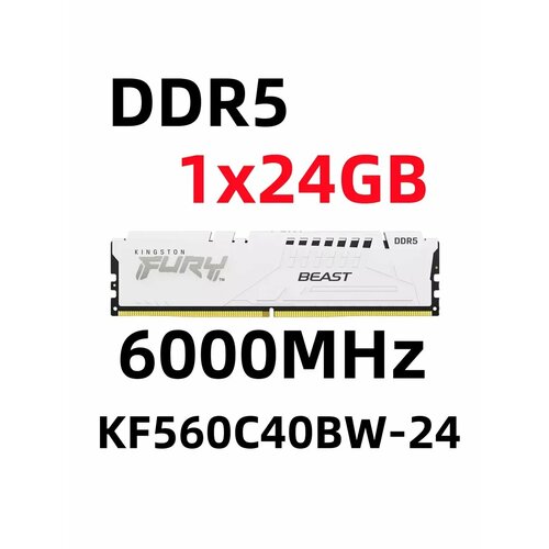 Оперативная память Beast DDR5 24 Гб для ПК KF560C40BW-24 7060₽