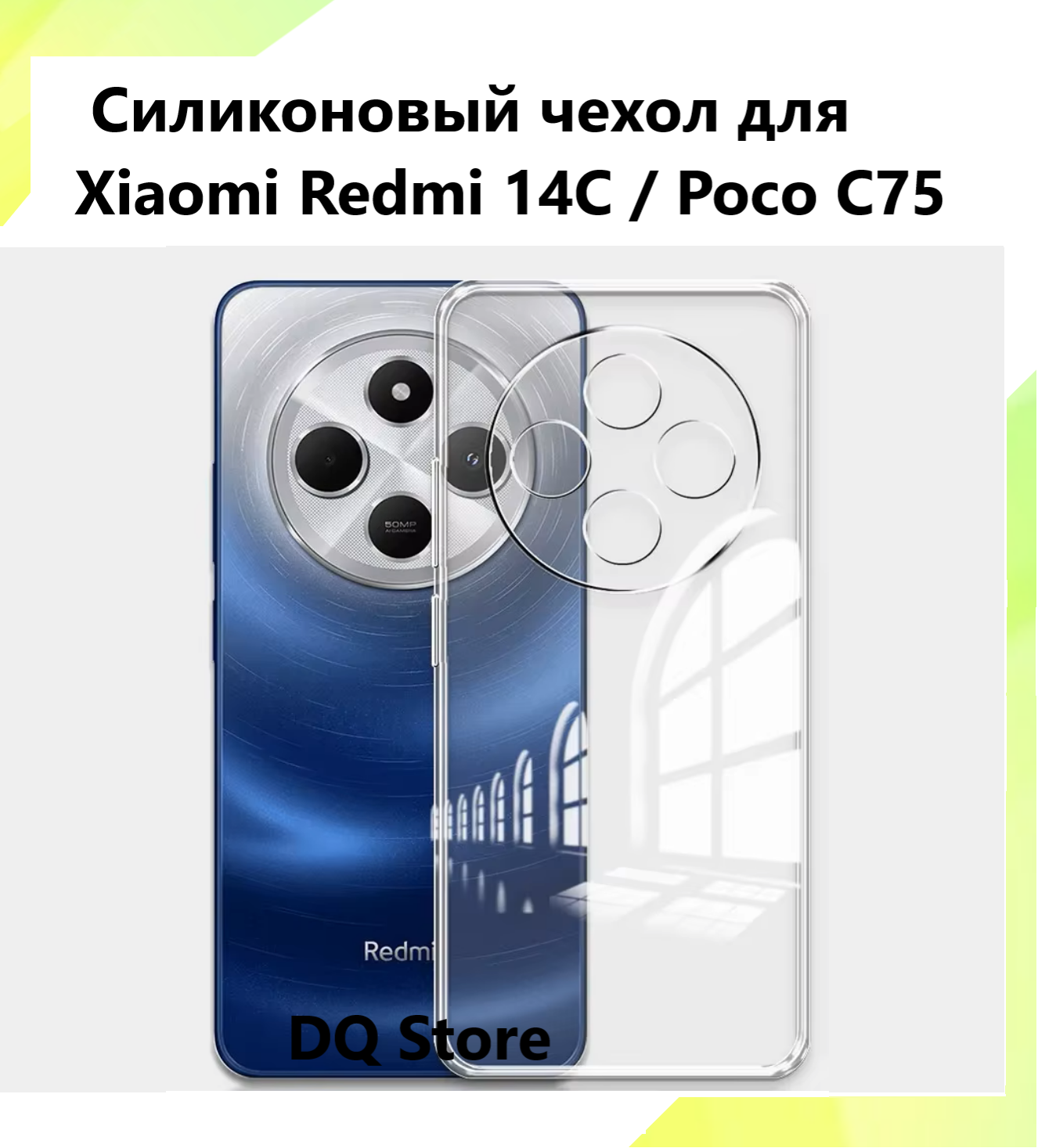Прозрачный cиликоновый чехол для Xiaomi Redmi 14C /Poco C75 / Ксяоми Редми 14С /Поко С75. Тонкий бампер с защитой камеры