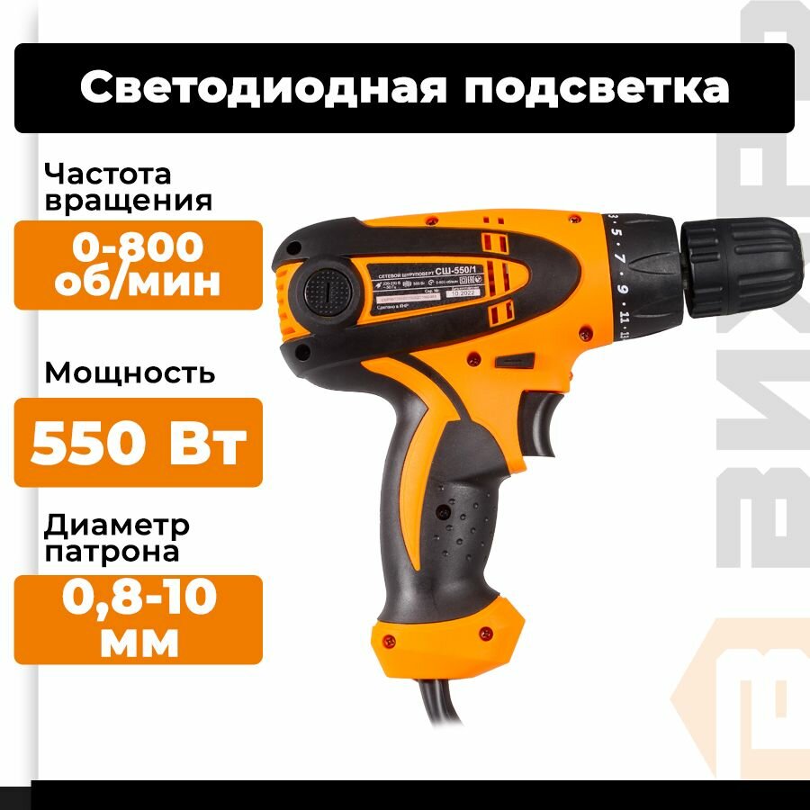 Сетевой шуруповерт СШ-550/1 Вихрь, 550Вт, 20 Нм, патрон 0,8-10мм — фото 1
