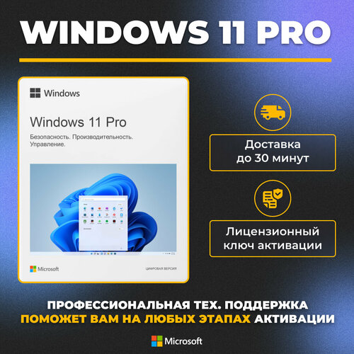 Microsoft Windows 11 Pro - ключ активации - бессрочная лицензия ...