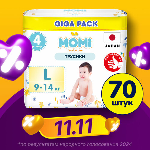 MOMI COMFORT CARE трусики-подгузники L (9-14 кг) GIGA, 70 шт