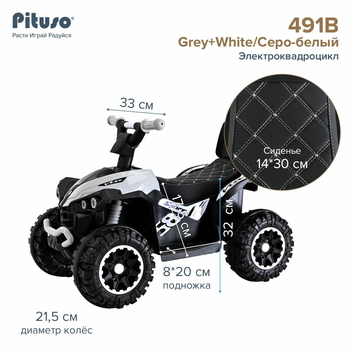 Электромобиль детский, квадроцикл Pituso 491B, батарея 6V/4.5Ah, мотор 20W*1, серо-белый — фото 1