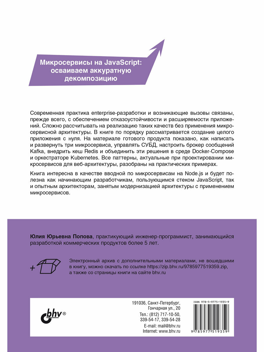 Node.js: разработка приложений в микросервисной архитектуре с нуля — фото 1