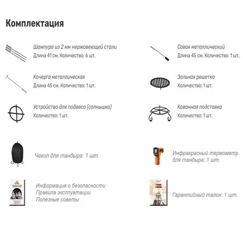 Тандыры Тандыр для дачи Ахмат с набором аксессуаров и термометром
