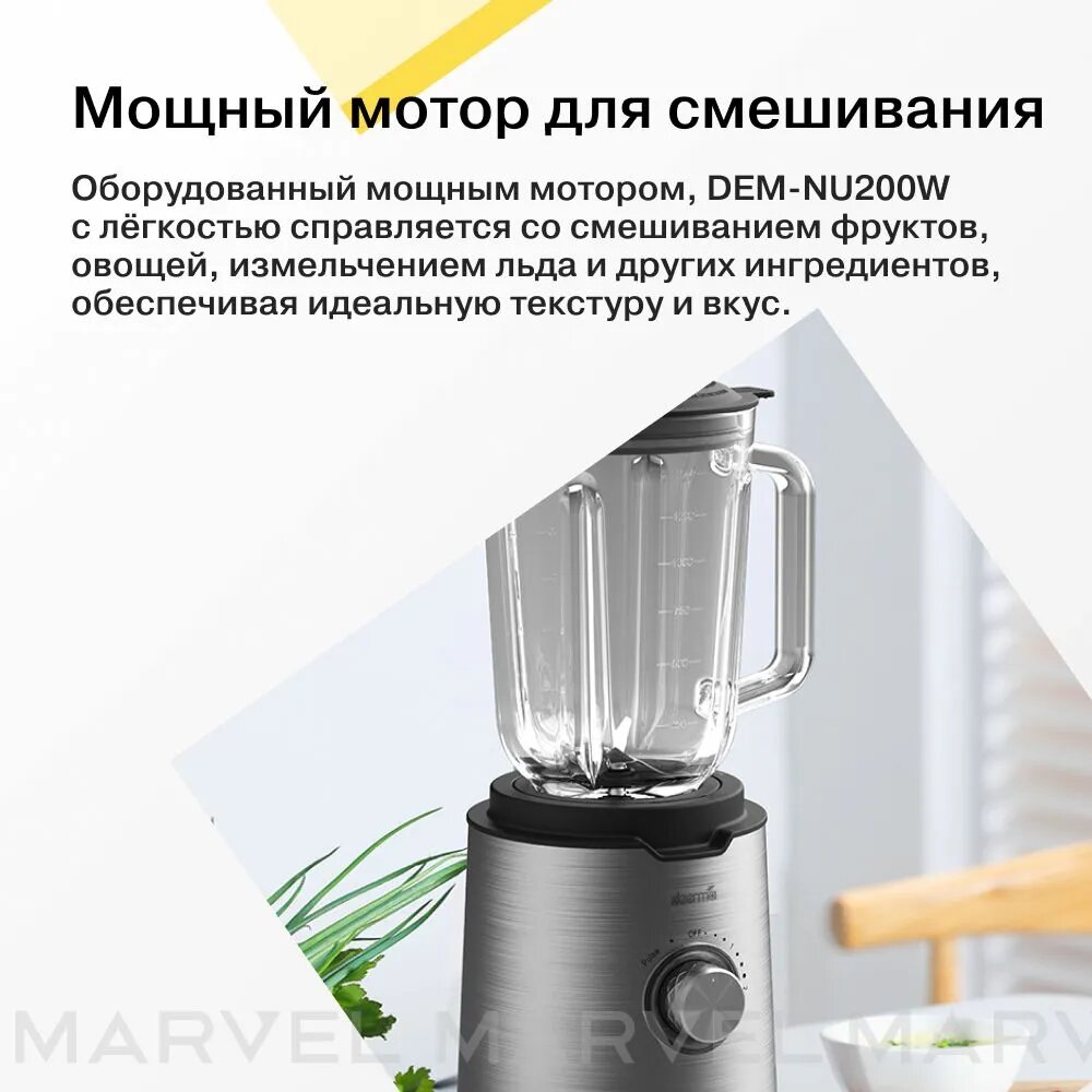 Блендер стационарный мощный Deerma Blender DEM-NU200W 600Вт — фото 1