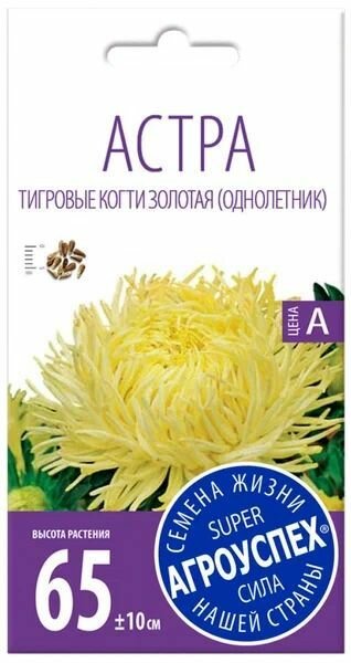 1 пакет Агроуспех Астра Тигровые когти золотая 0.3г