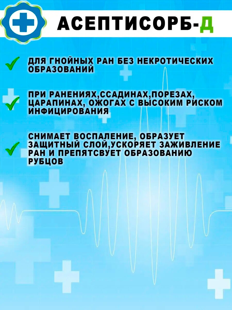 Картинки Заживляющий порошок на рану. Сорбент дренирующий полимерный асептисорб-д, 1г х 3 саше
